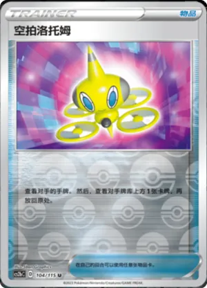 Drone Rotom  Reverse Holo