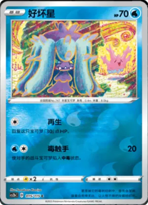 Mareanie  Reverse Holo