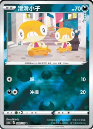 Scraggy  Reverse Holo