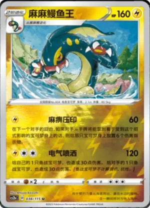Eelektross  Reverse Holo