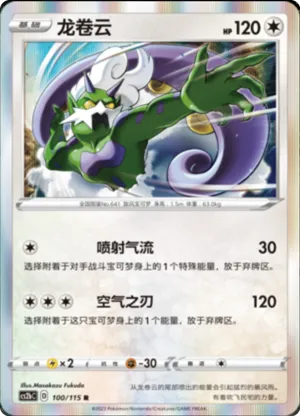 Tornadus 