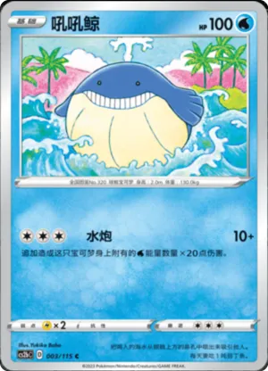 Wailmer 