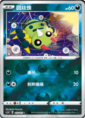 Spinarak  Reverse Holo