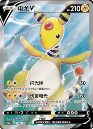 Ampharos V 