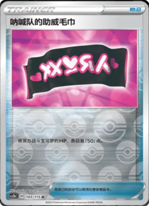 Team Yell Towel  Reverse Holo