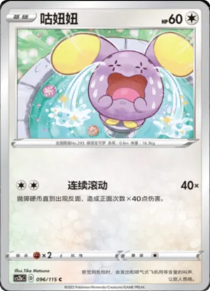 Whismur 