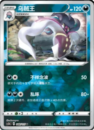 Malamar  Reverse Holo