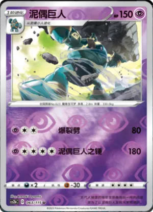 Golurk  Reverse Holo