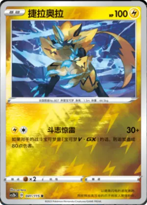 Zeraora  Reverse Holo