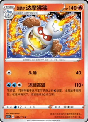 Galarian Darmanitan 