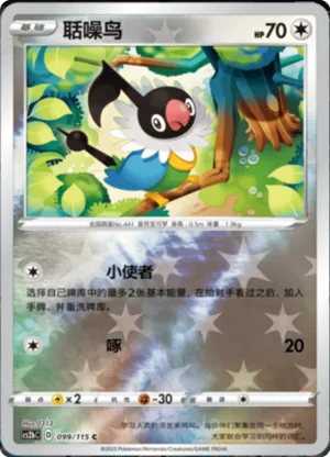 Chatot  Reverse Holo
