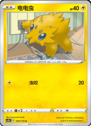 Joltik 