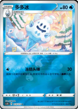 Vanillish  Reverse Holo