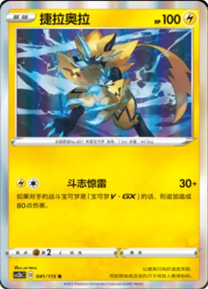 Zeraora 