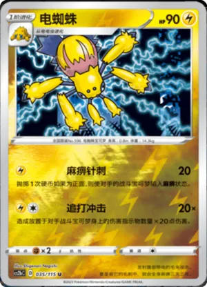Galvantula  Reverse Holo