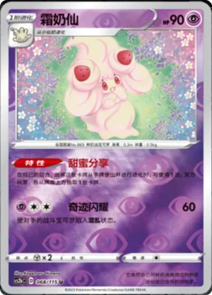 Alcremie  Reverse Holo