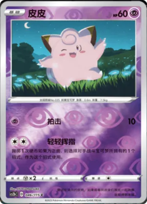 Clefairy  Reverse Holo