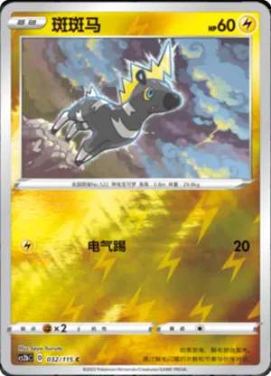 Blitzle  Reverse Holo