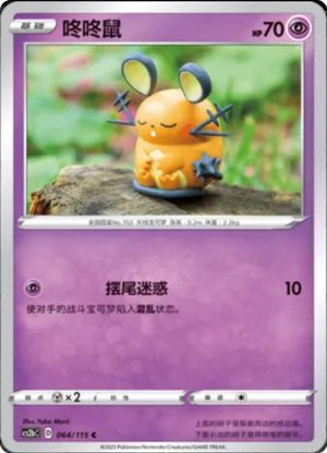 Dedenne 