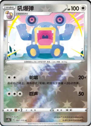 Loudred  Reverse Holo