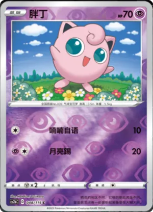 Jigglypuff  Reverse Holo