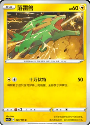 Electrike 