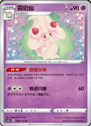 Alcremie 