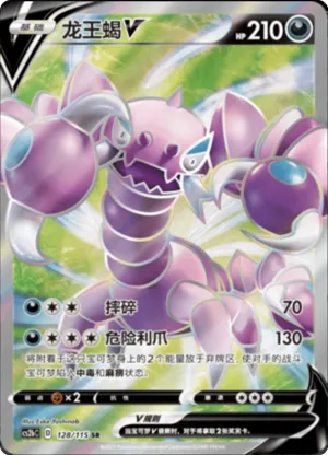 Drapion V 