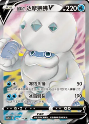 Galarian Darmanitan V 