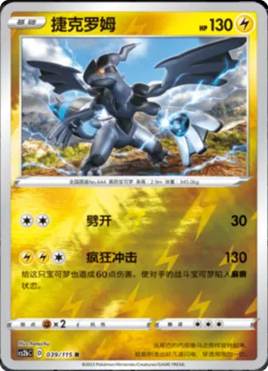 Zekrom  Reverse Holo