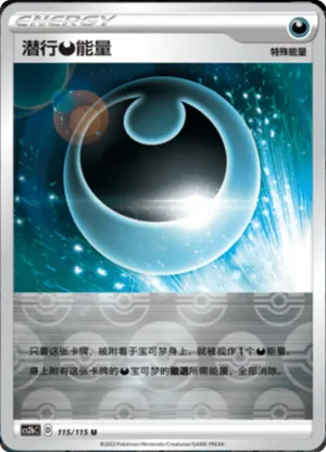 Hiding D Energy  Reverse Holo