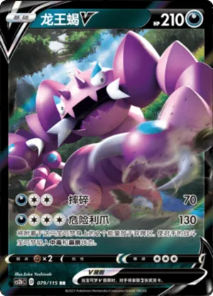 Drapion V 