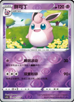 Wigglytuff  Reverse Holo