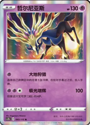 Xerneas 