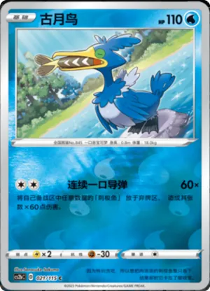 Cramorant  Reverse Holo