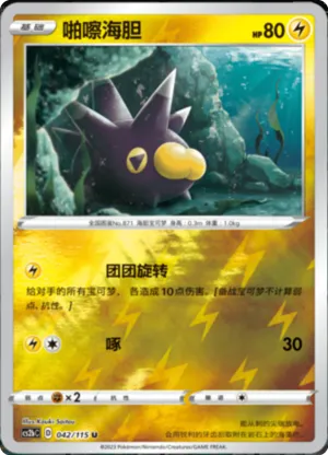 Pincurchin  Reverse Holo