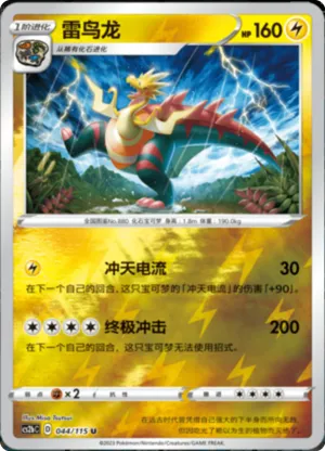 Dracozolt  Reverse Holo
