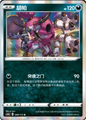 Hoopa 