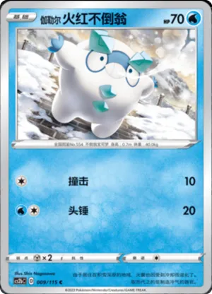 Galarian Darumaka 