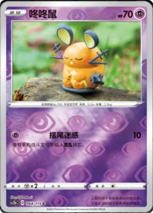 Dedenne  Reverse Holo