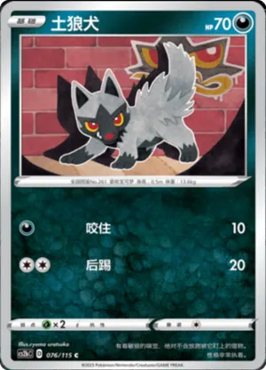 Poochyena 