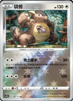 Kangaskhan  Reverse Holo