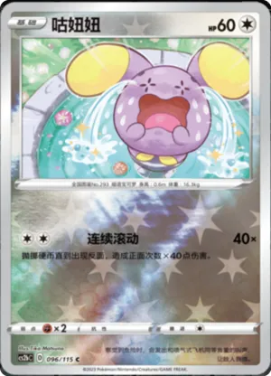 Whismur  Reverse Holo