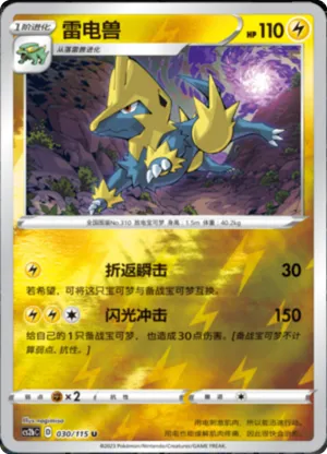 Manectric  Reverse Holo