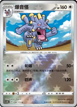 Exploud  Reverse Holo