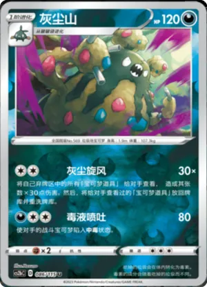Garbodor  Reverse Holo