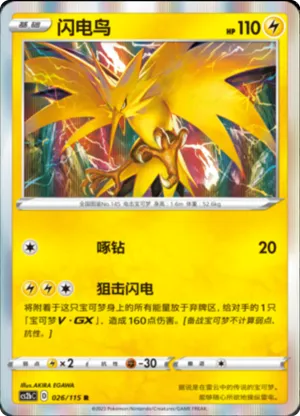 Zapdos 