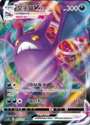Crobat VMAX 