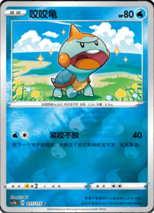 Chewtle  Reverse Holo