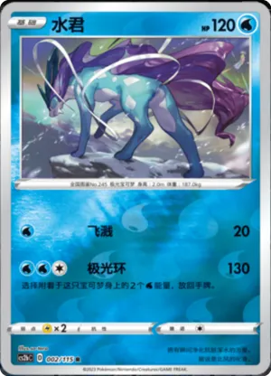 Suicune  Reverse Holo
